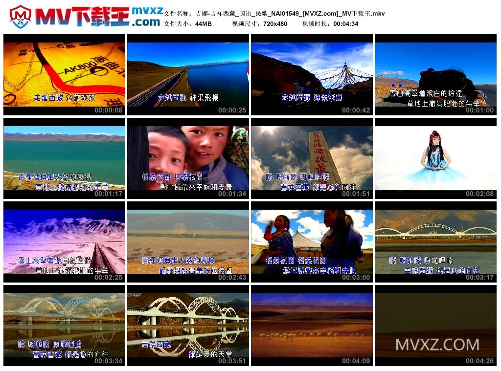 吉娜-吉祥西藏_国语_民歌_NAI01549